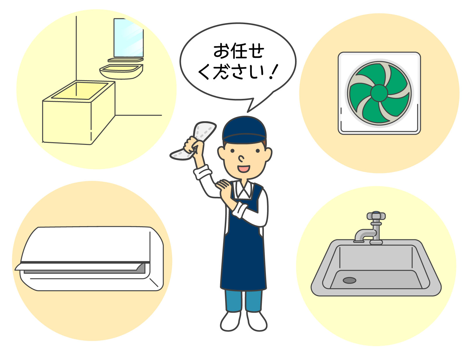 おうちのお掃除